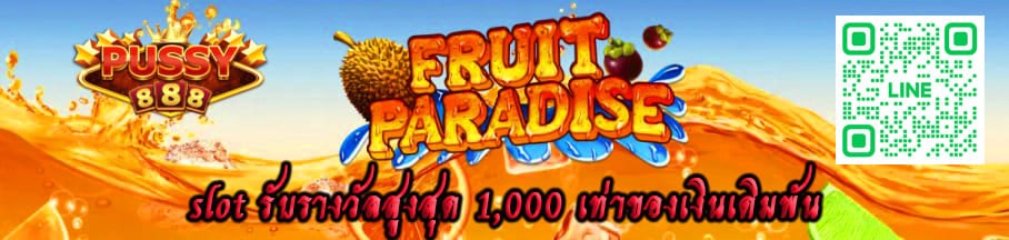 fruit paradise slot รับราง
