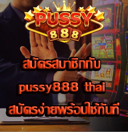 pussy888 thai สมัคร